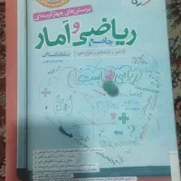 کتاب کنکوری کاملا نو ریاضی جامع انسانی 403