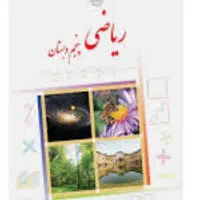 تدریس خصوصی ریاضی