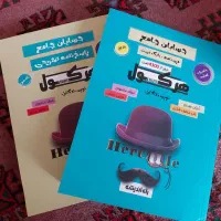 فروش کتاب کنکوری|کتاب و مجله آموزشی|گنبد کاووس, |دیوار