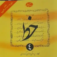 دفترچه آموزش خطاطی