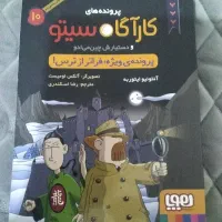 کتاب کاراگاه سیتو ۱۰ و۸