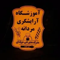ساخت انواع باکس|لوستر و چراغ آویز|یزد, |دیوار