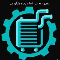 تعمیر تخصصی انواع پکیج وابگرمکن های ایرانی وخارجی|خدمات پیشه و مهارت|تبریز, |دیوار