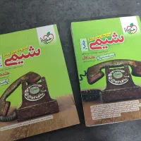 کتاب تست شیمی جامع خیلی سبز