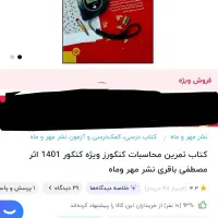 کتاب تمرین محاسبه کنکور مهروماه|کتاب و مجله آموزشی|اندیشه, اندیشه فاز ۳|دیوار