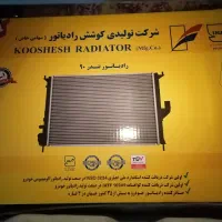 رادیاتو کولر ال90|قطعات یدکی و لوازم جانبی|پاکدشت, پاکدشت (مامازند)|دیوار