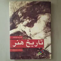 کتاب تاریخ هنر ادبیات شعر رمان|کتاب و مجله تاریخی|کرج, عظیمیه|دیوار