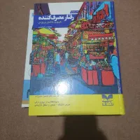 کتاب رفتار مصرف کننده