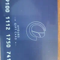 بن خرید آجیل ایوب