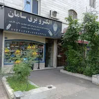 بر اصلی دماوند با سند و تجاری زیر قیمت|فروش مغازه و غرفه|تهران, آشتیانی|دیوار