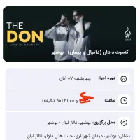 فروش بلیط  کنسرت
