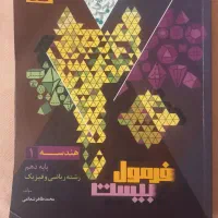 فرمول بیست پایه دهم|کتاب و مجله آموزشی|گلبهار, شهر جدید گلبهار|دیوار