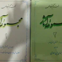 کتاب مجموعه آثار