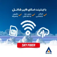 فروش سرویس جدید اینترنت شاتل