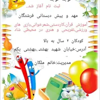 برگزاری کلاس های تابستانه
