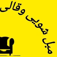 مبل شویی و فرش شویی مناسب