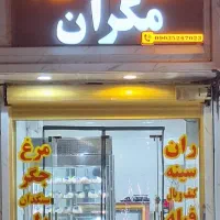 واگذاری مغازه مرغ گرم با تجهیزات با وسایل دلخواه|فروشگاه و مغازه|میناب, |دیوار