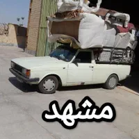 وانت بار.باربری.وانت تلفنی.پیکان وانت.حمل اثاثیه|خدمات حمل و نقل|گلبهار, شهر جدید گلبهار|دیوار