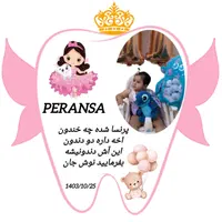 برچسب آش دندونی