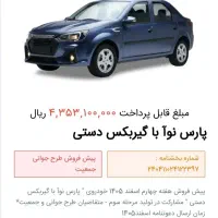 حواله خودرو پارس نوا (L90 جدید)|خودرو سواری و وانت|اسلام‌‌آباد غرب, |دیوار