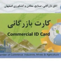 کارت بازرگانی رجیسترشده و معمولی