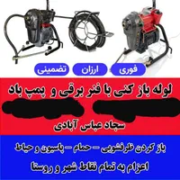 بازکردن لوله بافنر ودستگاه  فنرزن وپمپ باد|خدمات پیشه و مهارت|کنگاور, |دیوار