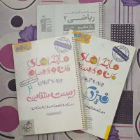 تست و کمک درسی|کتاب و مجله آموزشی|تهران, امام حسین|دیوار