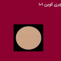 پنکک لاکچری کوین و کرم پودر لاکچری کویین|آرایشی، بهداشتی، درمانی|تهران, بهارستان|دیوار