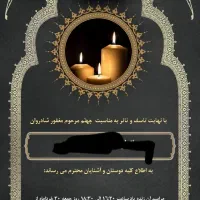 اعلامیه مراسمات ترحیم اموات به صورت آنلاین