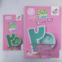 کتاب ماجرای 20 یازدهم