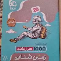 کتاب های فرمول بیست ، جزوه ، مهر و ماه
