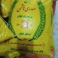 برنج هاشمی درجه۱
