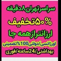 لوله بازکنی50٪تخفیف سراسرتهران10دیقه فنرزدن فنرزنی|خدمات پیشه و مهارت|تهران, ونک|دیوار