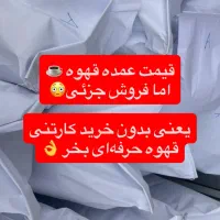 قیمت عمده قهوه فروش جزئی