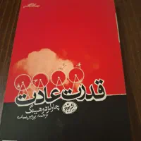 کتاب قدرت عادت