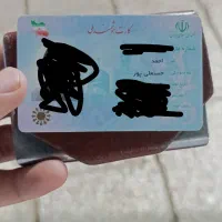 کارت ملی یافت شده