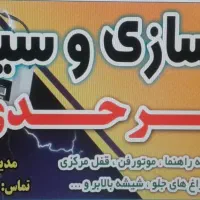 خدمات برق اتومبیل سیار،گلبهار،چناران وحومه|خدمات موتور و ماشین|گلبهار, شهر جدید گلبهار|دیوار
