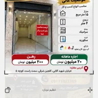 مغازه 15متری گلچین شرقی