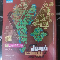 فرمول بیست فیزیک ریاضی و تجربی یازدهم