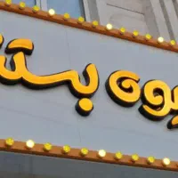 واگذاری، سرمایه گذاری، شراکت در کافه آبمیوه