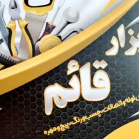 *ابزار قائم*