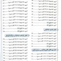 کتاب تست موج آزمون جامع فیزیک ریاضی|کتاب و مجله آموزشی|تهران, درکه|دیوار