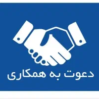 جذب نیرو با درآمد بالای ۲میلیون روزانه