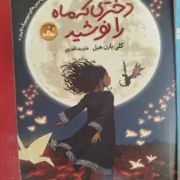 کتاب رمان نوجوان|کتاب و مجله|تهران, شهرک امام خمینی|دیوار