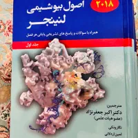 اصول بیوشیمی لنینجر ۲۰۱۸