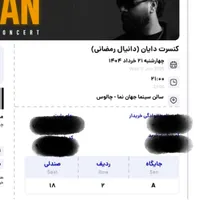 بلیت ردیف ۲ کنسرت دایان ۲عدد