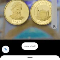 ۱۰عدد ربع ۲۲عیار