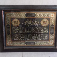 تابلوی و ان یکاد سالم