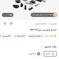 غذاساز فیلیپس|خردکن، آسیاب، غذاساز|شاهینشهر, عطار|دیوار