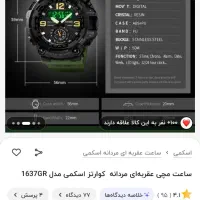 ساعت اسکمی اسپرت نونو با جعبه|ساعت|تهران, سازمان آب|دیوار